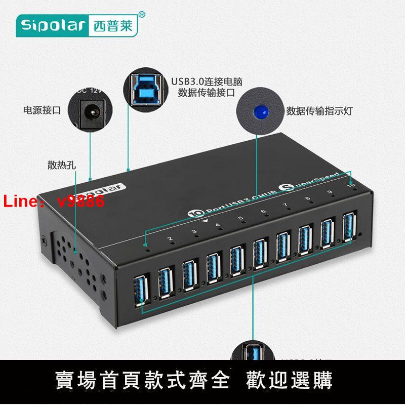 【臺灣公司 超低價】西普萊SIPOLAR工業級分線器7/10口USB HUB擴充套件塢手機usb3.0集線器