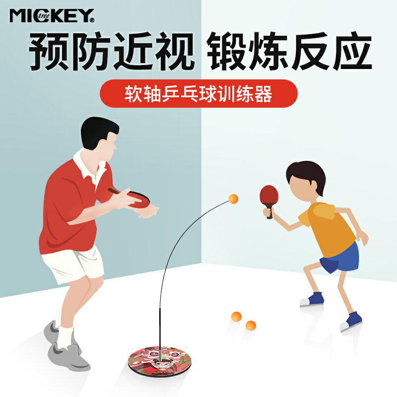 乒乓球訓練器彈力軟軸家用兒童防近視專業室內自練神器網紅打球拍