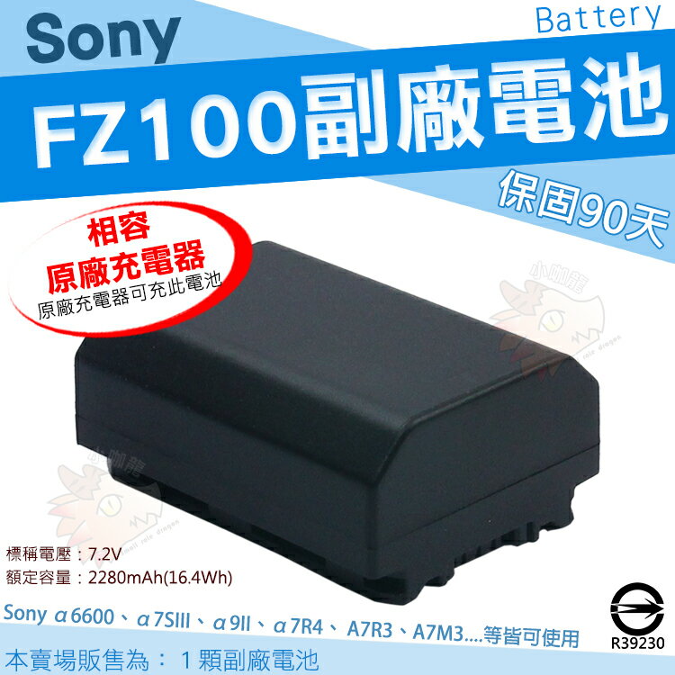 SONY NP-FZ100 FZ100 相機專用 副廠 電池 鋰電池 防爆鋰芯 ILCE A6600 α6600 A7S3 A9 A7M3 A7R3 A7RM3 A7R4 A7RM4