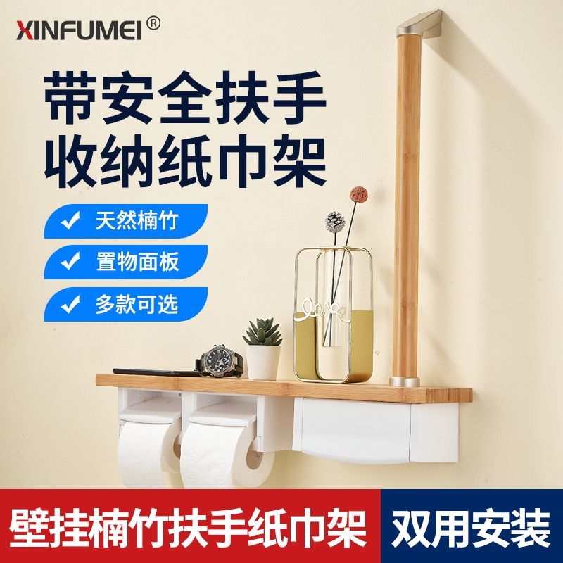 公司貨 超低價 日式帶扶手紙巾架盒衛生間廁所壁掛墻老人助力收納盒置物架卷紙筒 快速發貨