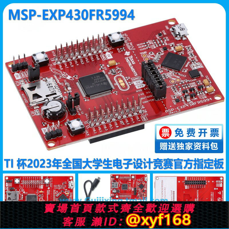 {臺灣公司貨 可打統編}MSP-EXP430FR5994 MSP430FR5994 微控制器 MCU LaunchPad開發套件