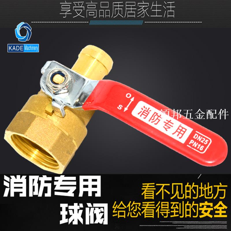 消防軟卷盤水槍頭消防水帶接頭噴水頭高壓球閥國標消防專用球閥[領邦五金配件]