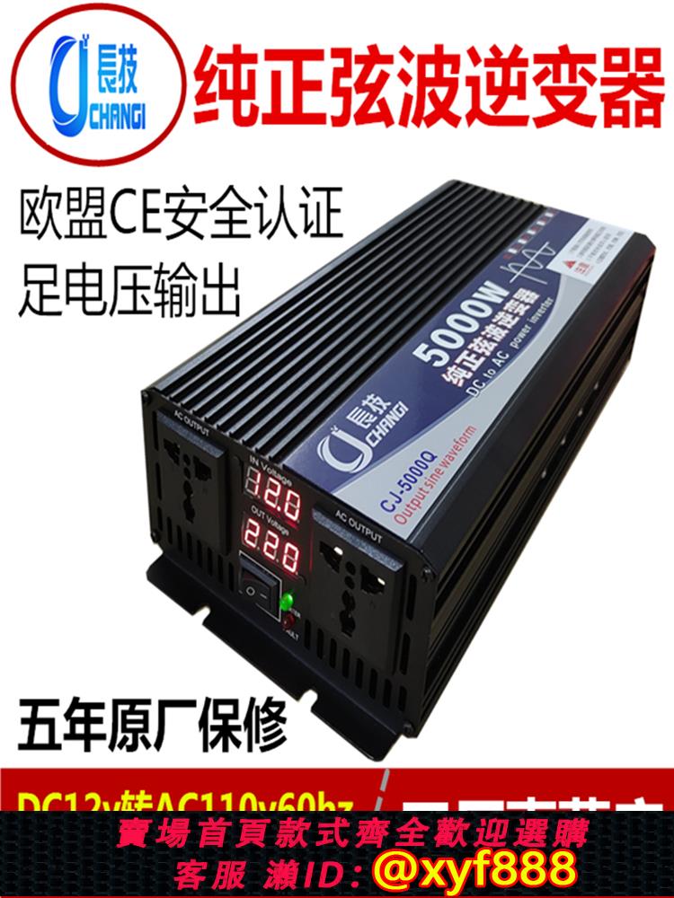 {公司貨 可打統編}長技 純正弦波逆變器噐DC12v轉AC110v220V車載家用電瓶電源轉換器