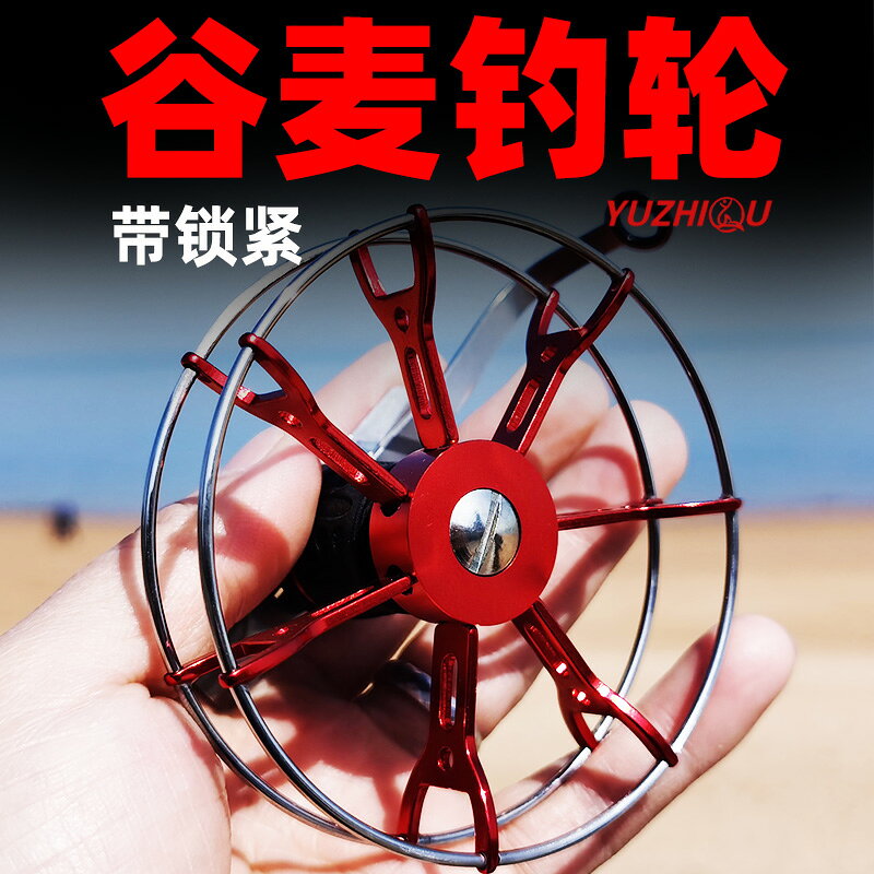 漁之趣谷麥釣輪八卦輪手撥輪帶鎖緊手車輪全金屬風車輪傳統輪筏輪