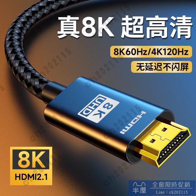 Hdmi 高畫質綫 HDMI2.1高畫質線8K連線ps5遊戲機4K電視盒子視頻線加長7米編織2.0 半屋