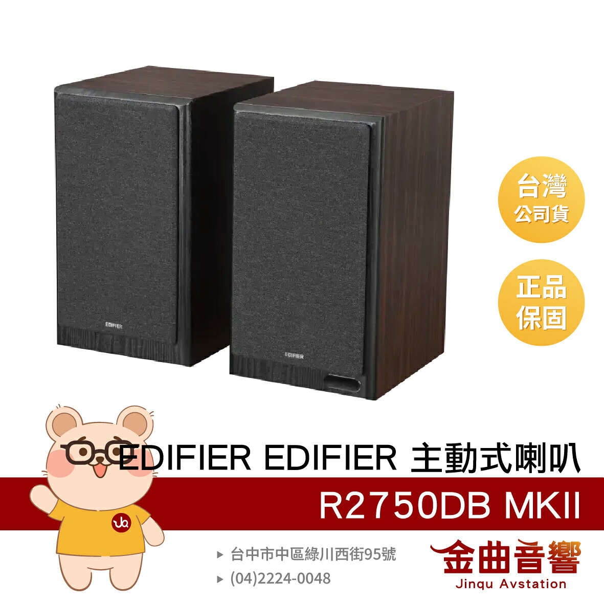 EDIFIER 漫步者 R2750DB MKII 木紋色 藍芽6.0 無線遙控器 2.0 三音路 主動喇叭 | 金曲音響