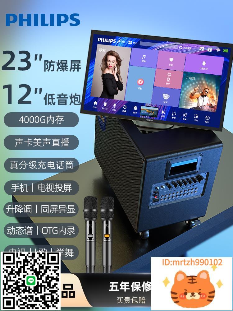 飛利浦SD259T廣場舞戶外KTV音響帶顯示屏一體機點歌拉桿音箱套裝-莉子百貨
