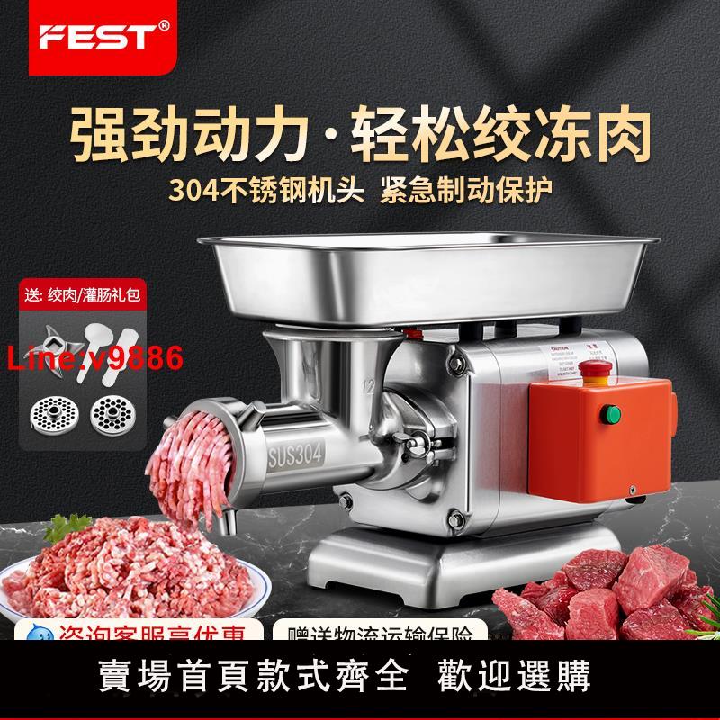 【臺灣公司 超低價】FEST絞肉機商用304不銹鋼機頭電動大功率強力多功能碎肉灌腸鋪用