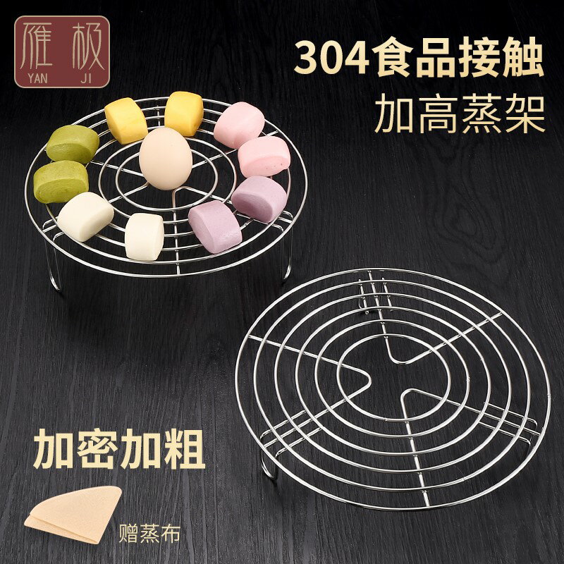 加厚304不銹鋼蒸架隔水家用電飯鍋蒸籠 高壓鍋蒸菜飯煲高腳蒸架子 1