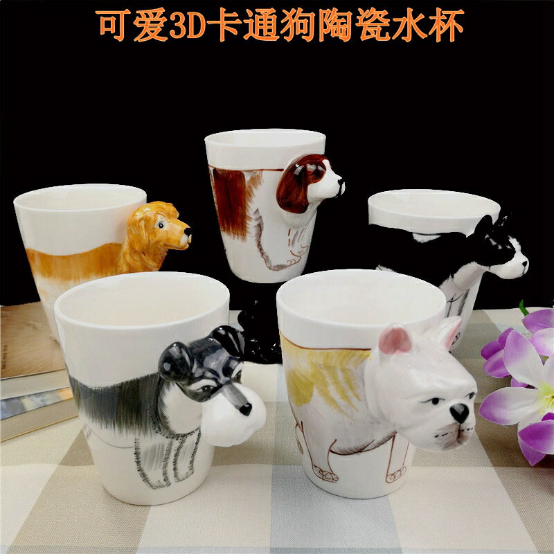 卡通動物可愛小狗水杯斗牛犬雪納瑞創意馬克杯薩摩耶哈士奇陶瓷杯