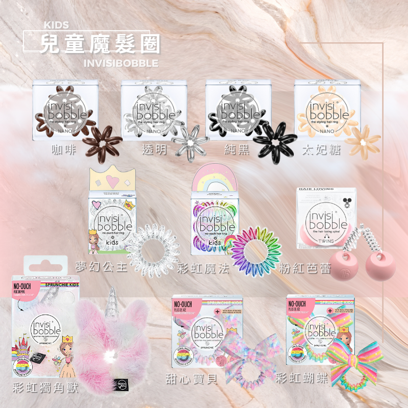 德國 Invisibobble 神奇魔髮圈 兒童&迷你系列 3入 髮圈 髮飾 附發票【心心哈德】現貨 全館499超取免運｜全場下殺★滿額再享折扣