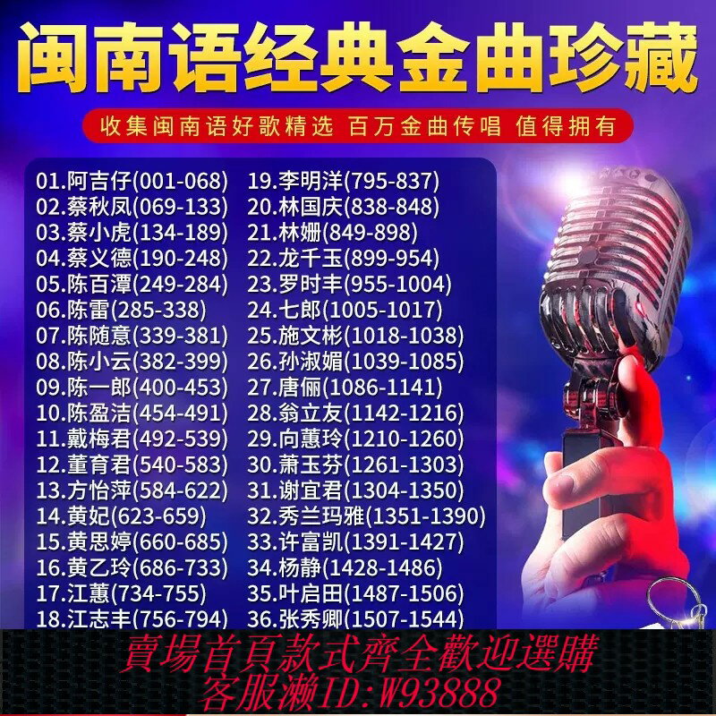 {臺灣公司貨 可打統編}汽車載U盤閩南語經典情歌精選臺語高音質優盤mp3歌曲1544首阿吉仔