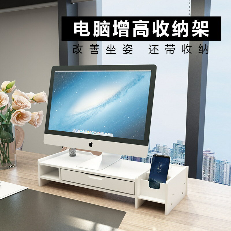 快速出貨 可開發票 電腦增高器架辦公室臺式收納抽屜式鍵盤加高桌面置物架熒幕支架