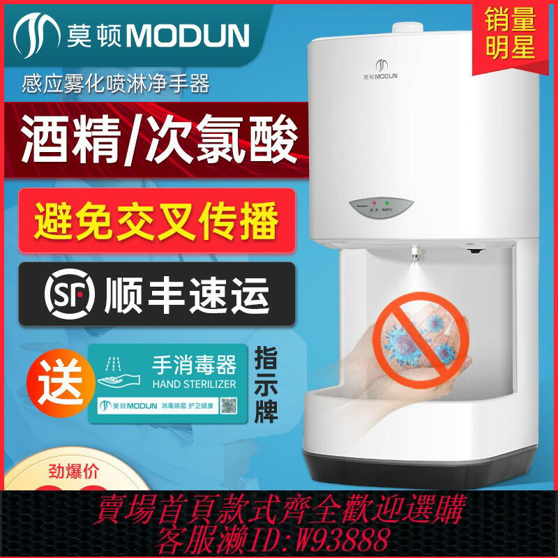 {臺灣公司貨 可打統編}莫頓自動感應壁掛式手部消毒機酒精噴霧器幼兒園洗手噴淋手消毒器