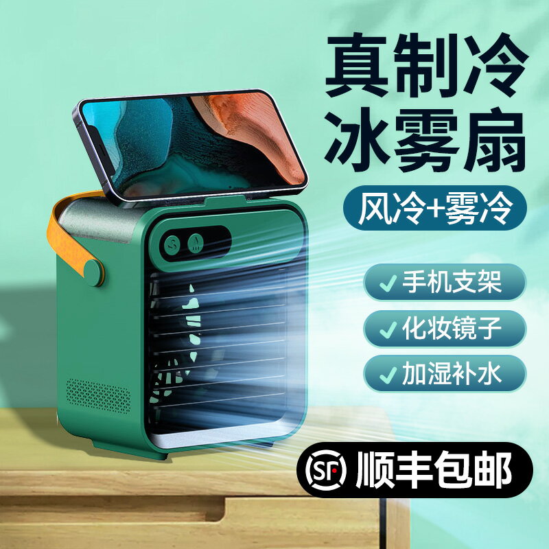 噴霧小風扇辦公室桌面加濕機空調扇冷風扇加濕器小型學生宿舍款強力水冷製冷電風扇夏天