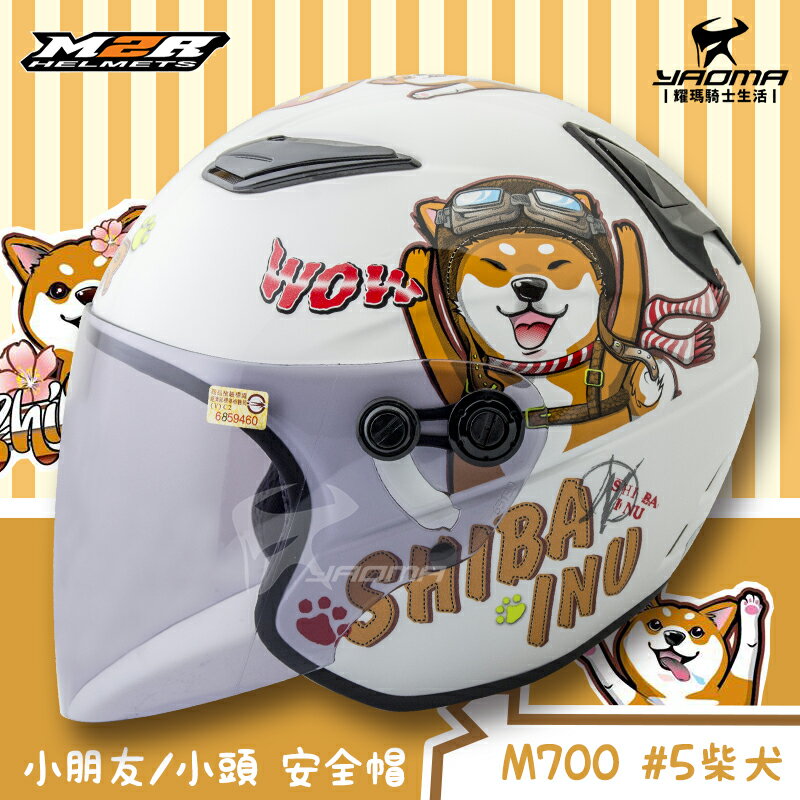 M2R 兒童 安全帽 M700 #5 柴犬 白色 童帽 小頭 小朋友 安全帽 半罩帽 3/4罩 汪星人 耀瑪騎士機車