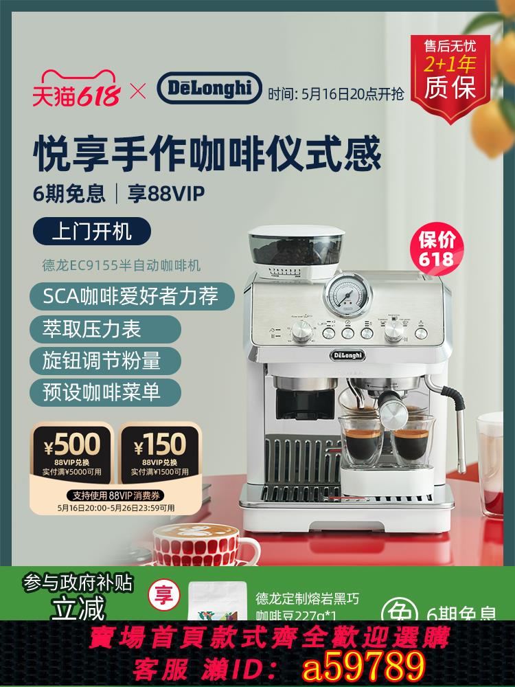 【臺灣公司 可打統編】delonghi/德龍咖啡機 EC9155.W 半自動家用研磨一體家用辦公室