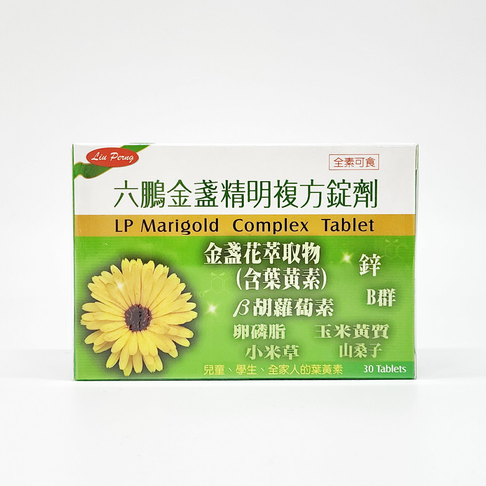 六鵬 金盞精明複方複方錠劑 30錠 全素 含葉黃素
