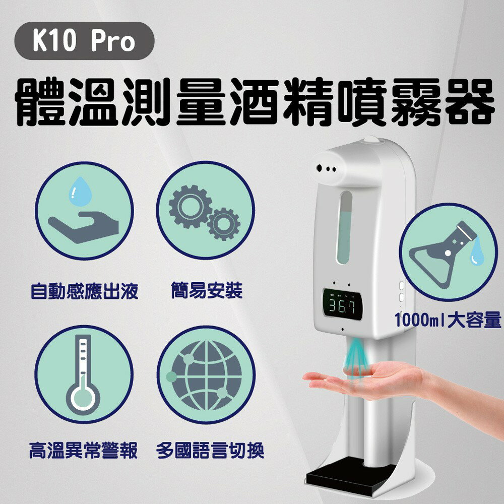 【現貨熱銷】全新公司貨 WIS K10 Pro 自動感應洗手消毒測溫一體機 非接觸洗手紅外線測溫 高溫警報非醫療器材