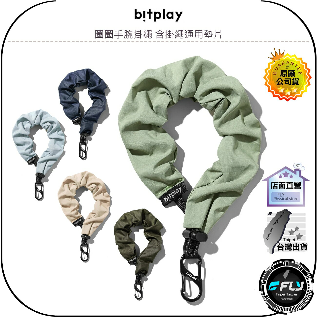 【飛翔商城】bitplay 圈圈手腕掛繩 含掛繩通用墊片◉公司貨◉穿戴吊繩◉配掛手機殼◉防丟腕帶◉夾取鑰匙◉手腕吊飾