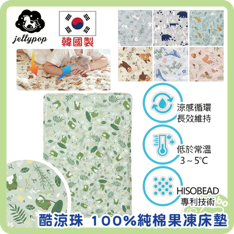 韓國 Jellyseat 長效酷涼感床墊 全新微顆粒酷涼珠 100%純棉果凍床墊 最新款涼感床墊 90x60公分