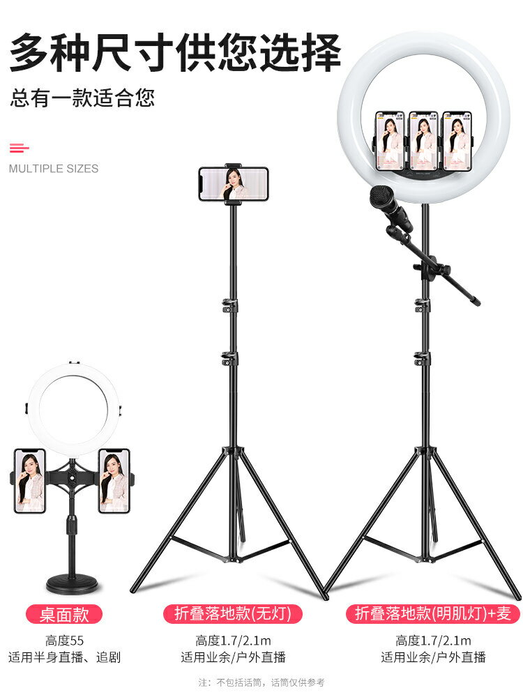 直播支架補光燈   手機直播支架自拍夾三腳架帶補光燈美顏拍拍攝設備全套網紅主播拍照神器落地三角架多功能桌面錄視頻【MJ18717】