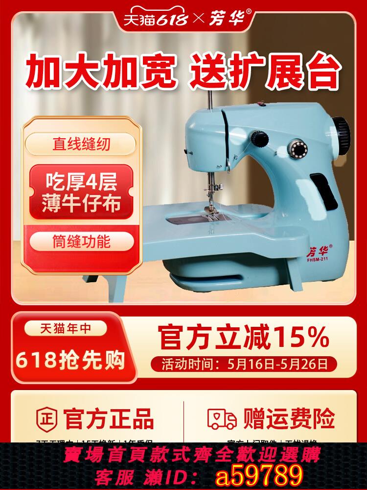 【臺灣公司 可打統編】芳華211家用電動迷你縫紉機 多功能小型手動吃厚可腳踏微型縫紉機