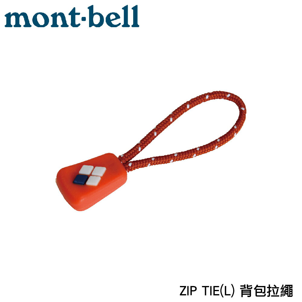 【Mont-Bell 日本 ZIP TIE (L)背包拉繩《橘》】1124584/拉鍊頭/拉鍊繩索/拉鍊尾夾