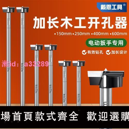 木工開孔器電動扳手專用加長桿鉸鏈門鎖打孔木頭木板深孔擴孔鉆頭