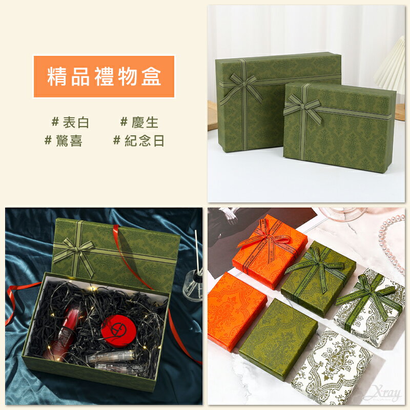 現貨 精品禮物盒-綜(送同款提袋)，情人節禮物盒 包裝盒 禮品盒 生日禮物 交換禮物 禮物袋，X射線【Y630001】
