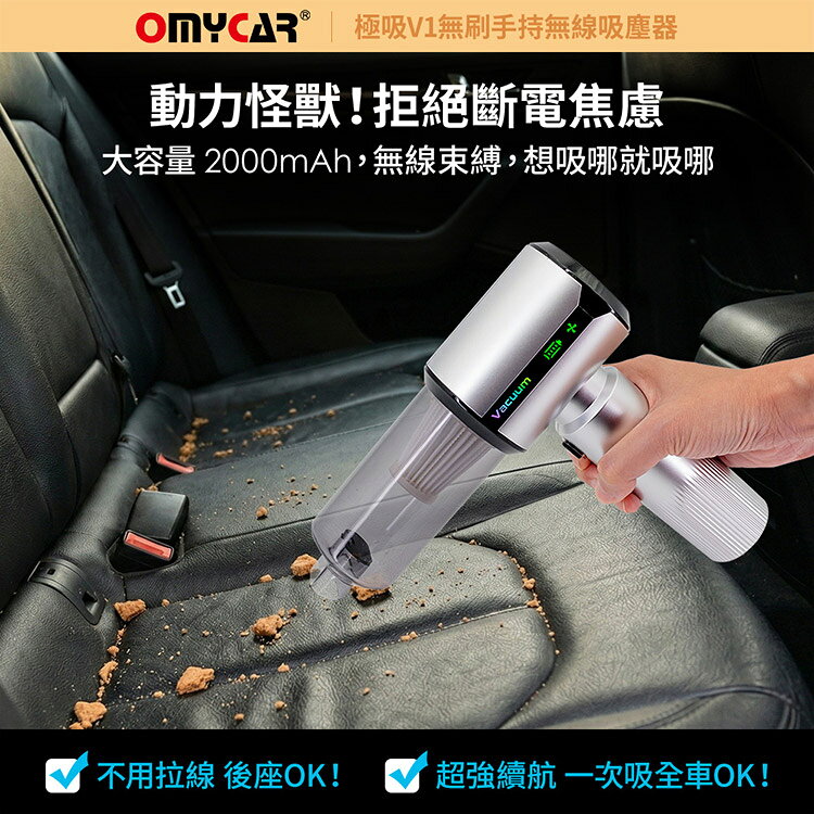【OMyCar】極吸V1無刷手持無線吸塵器 (國家認證 一年保固) 無線吸塵器 無刷電機 吸充吹抽四合一 除塵 抽真空 車家兩用 5