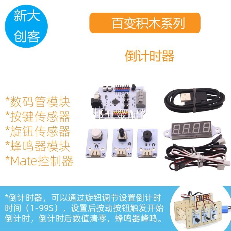 適用於Arduino 倒計時器數碼管時鐘套件 Mixly程式設計 STEAM創客教育[領邦五金配件]