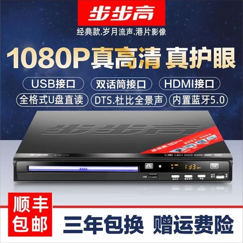 （爆款熱賣）（國際精品）【免運】步步高dvd播放器家用vcd影蝶機高畫質evd兒童學習英語光蝶u盤cd播放