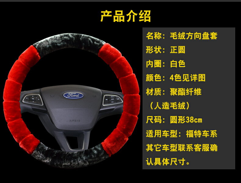福特福睿斯方向盤套福克斯經典蒙迪歐銳界翼博冬季毛絨防滑通用型 5