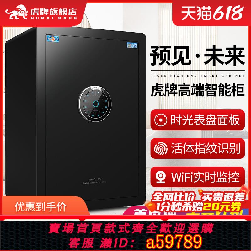 【臺灣公司 可打統編】虎牌保險櫃家用小 型高45/55cm炫彩指紋保險箱wifi手機智慧防偷防盜辦公夾萬床頭保管箱