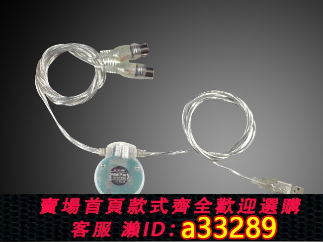 {可打統編 超低價}MIDI PORT、MIDI USB
