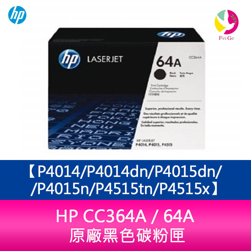 HP CC364A / 64A 原廠黑色碳粉匣P4014/P4014dn/P4015dn/P4015n/P4515tn/P4515x【APP下單4%點數回饋】