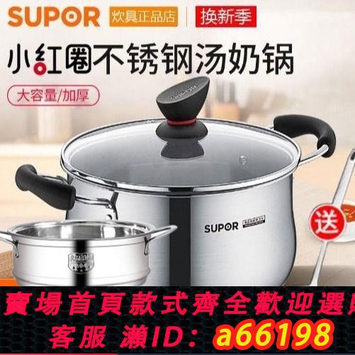 【臺灣公司 可開發票】蘇泊爾湯鍋加厚304不銹鋼燃氣電磁爐用家用雙耳蒸煮鍋燉鍋拉麵鍋
