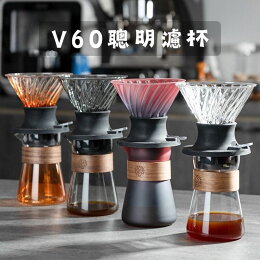 V60濾杯 聰明濾杯