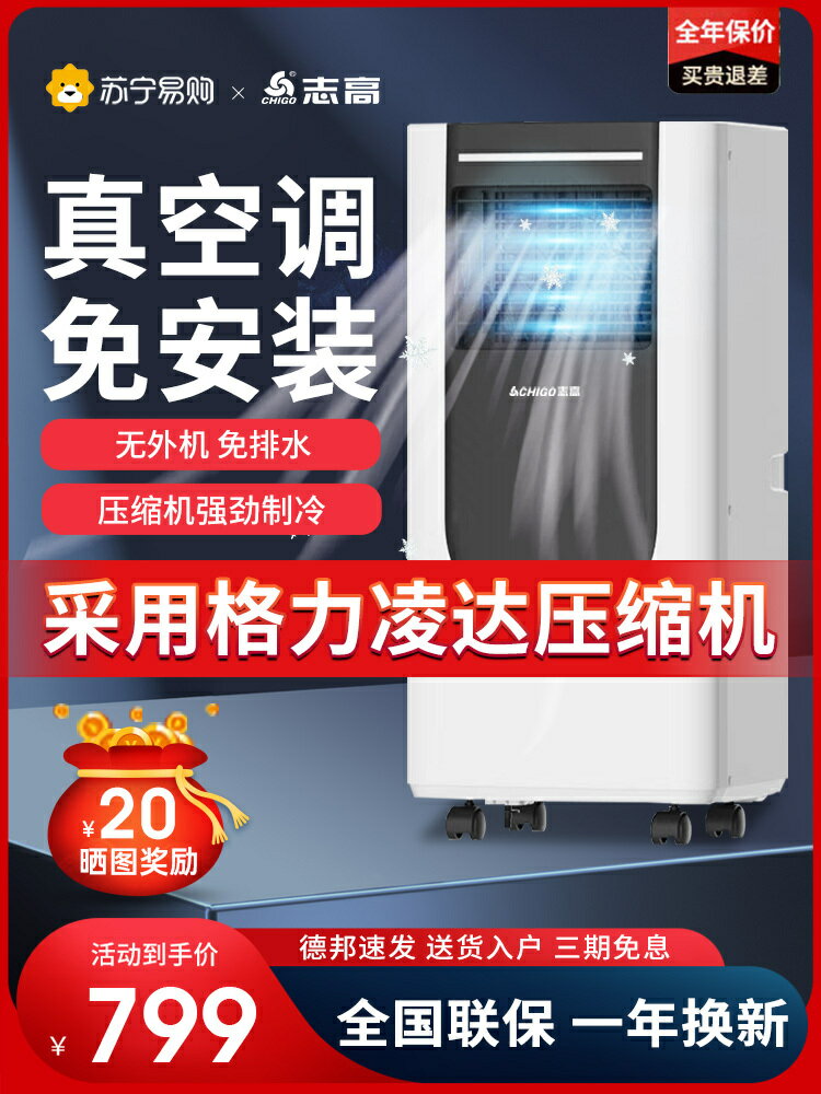 志高可移動空調大2P單冷暖兩用一體無外機家用廚房免安裝小型機96-時尚精品