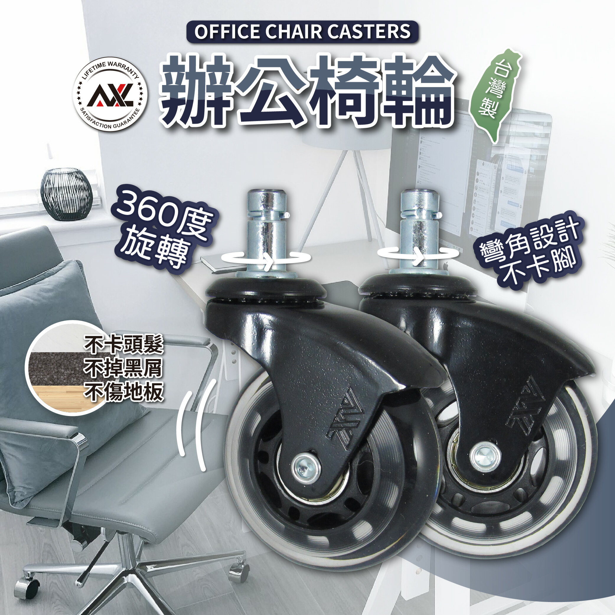AXL辦公椅輪-彎角黑透 溜冰輪式設計 不水解PU輪,通規,好滾,辦公椅輪,電腦椅輪,電競椅輪,椅子輪子,椅輪  【直送日本】(一組五顆)