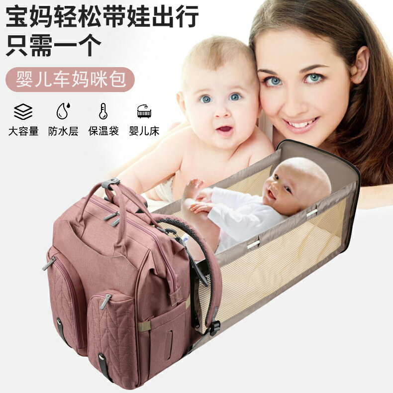 折疊床媽咪包2021年新款時尚外出大容量多功能母嬰背包媽媽雙肩包 嬰兒床包 嬰兒車掛包 全館免運