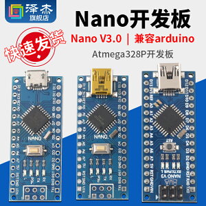 Nano V3.0 CH340改進版Atmega328P開發板適用Arduino 多用擴展板