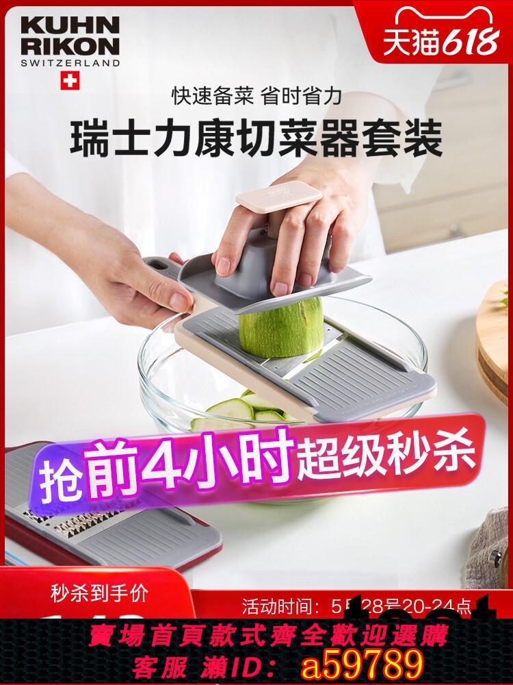 【臺灣公司 可打統編】瑞士力康切菜器土豆絲刨絲器擦絲器多功能切片神器捲心菜刨絲器
