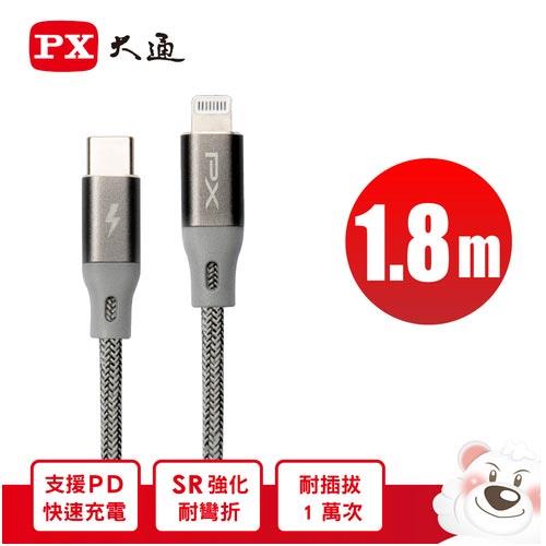 【現折$50 最高回饋3000點】PX大通 Lightning USB-C 快速充電傳輸線 UCL-1.8G 1.8m 太空灰