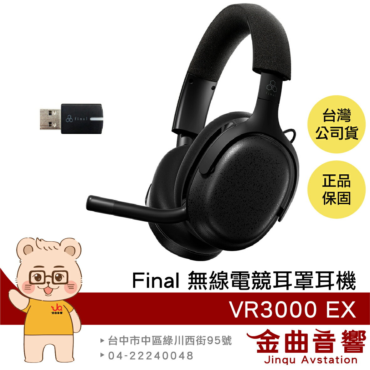 日本 Final VR3000 EX FPS 射擊 遊戲 腳步聲模式 舒適配戴 無線 耳罩式 電競 耳機 | 金曲音響