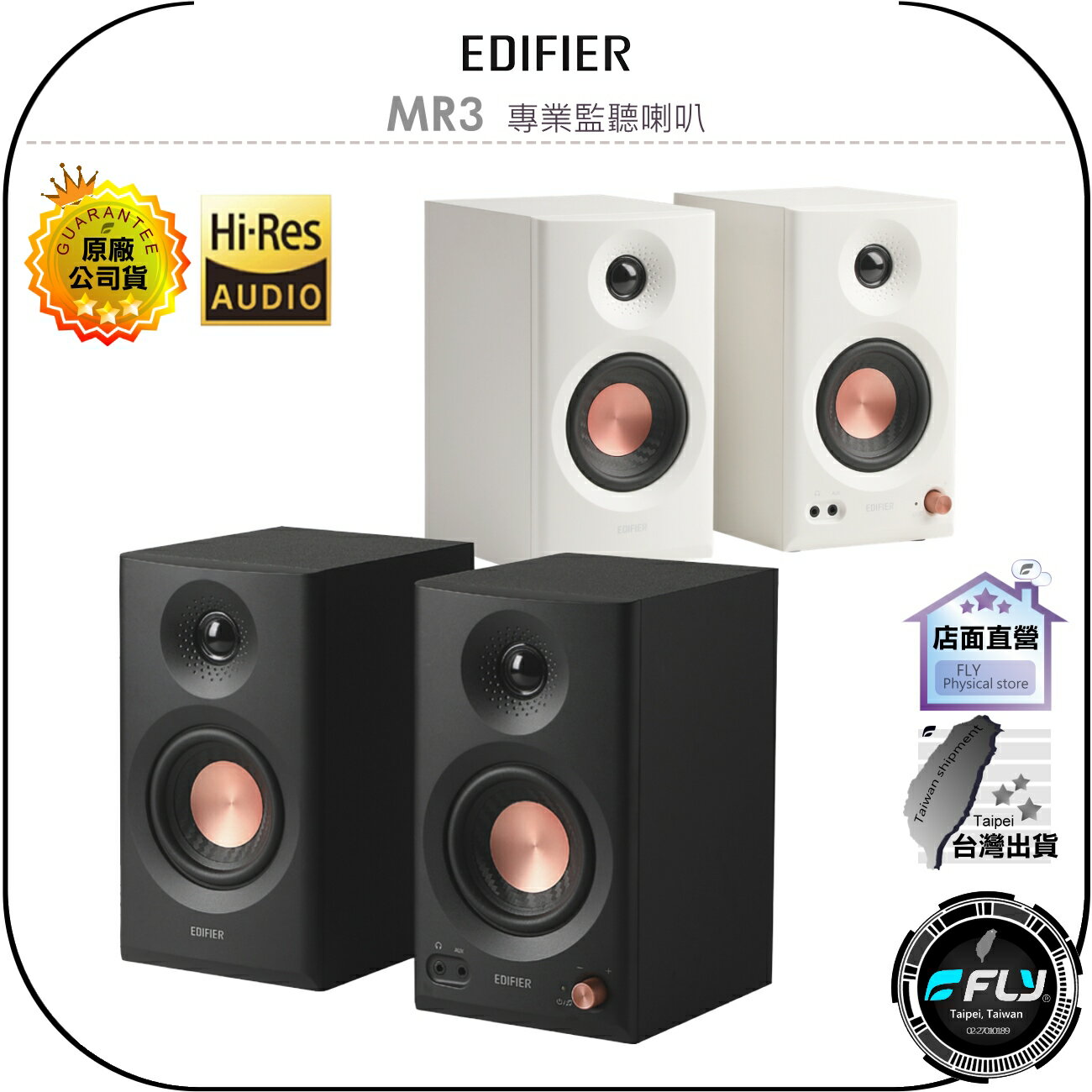 【飛翔商城】EDIFIER MR3 專業監聽喇叭◉公司貨◉桌上型藍牙音響◉雙聲道主動式藍芽音箱◉錄音裝置◉耳機輸出