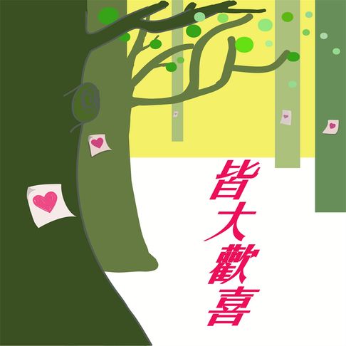 【有聲書】莎士比亞-皆大歡喜 0