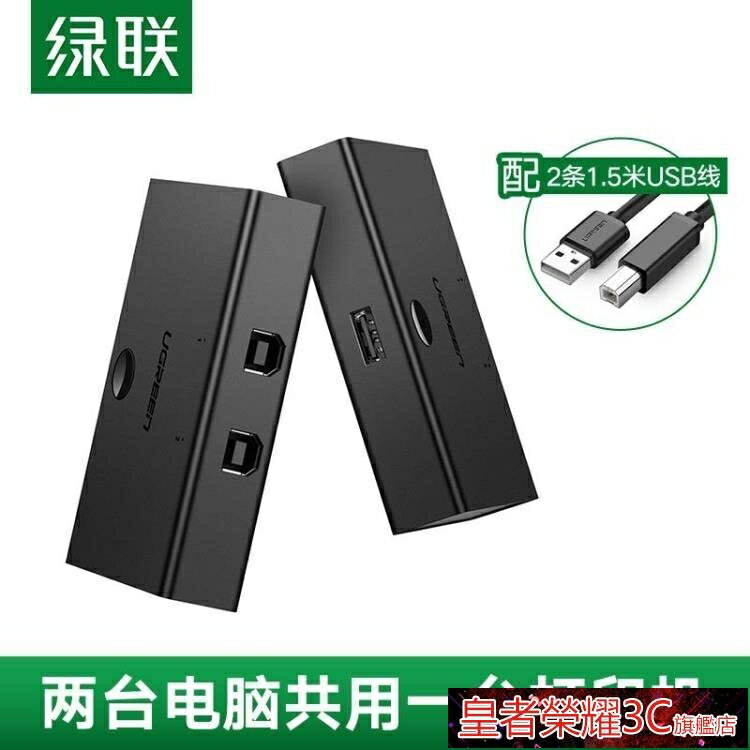 ☆樂天精選切換器列印機共享器2口切換一分拖二轉換usb電腦主機交換網路多口二進一出分線器 雙11全館免運