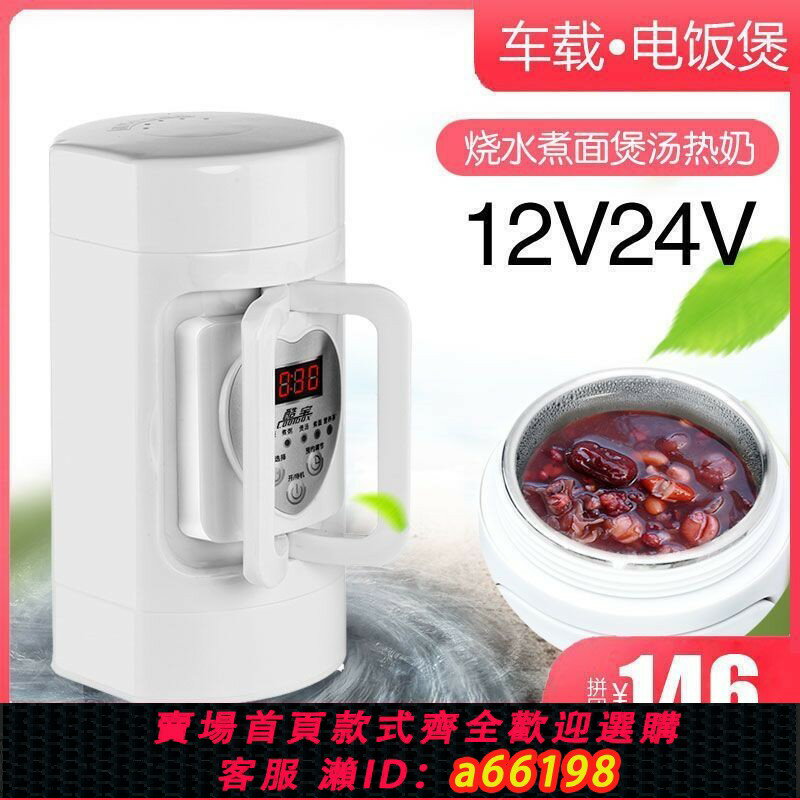 【臺灣公司 可開發票】【新客立減】車載燒水壺12v車用24V電飯煲貨車專用加熱水杯電熱杯
